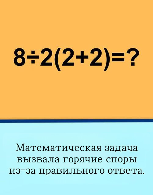 Математическая задача вызывает споры из-за разногласий в способах её решения.