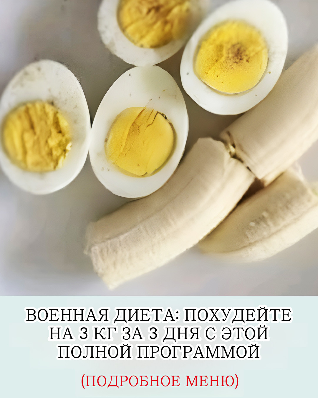 Военная диета: минус 3 кг за 3 дня! Полная программа 🤍😃😍 Подробное меню в первом комментарии! 👇