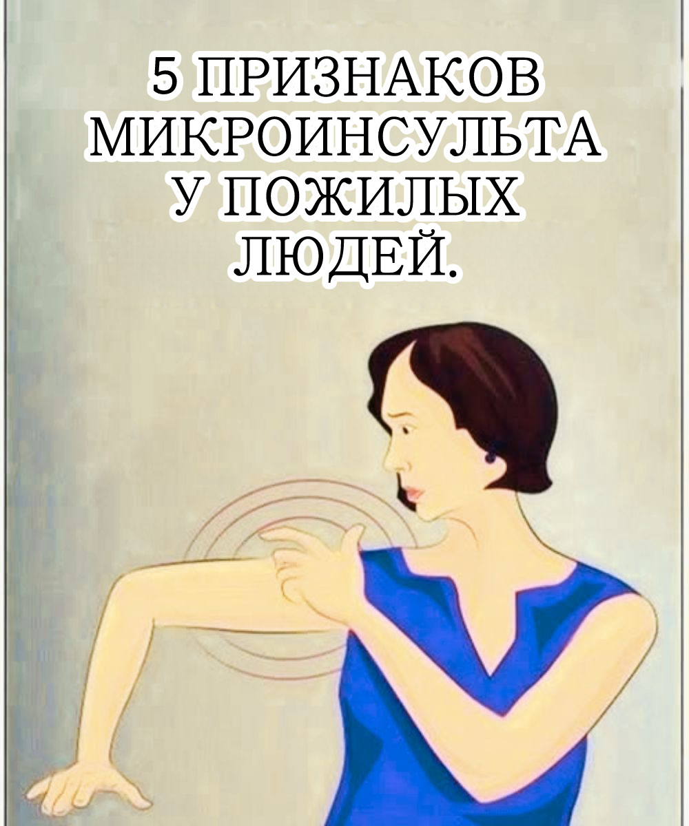 Вы беспокоитесь о здоровье своего пожилого близкого человека?