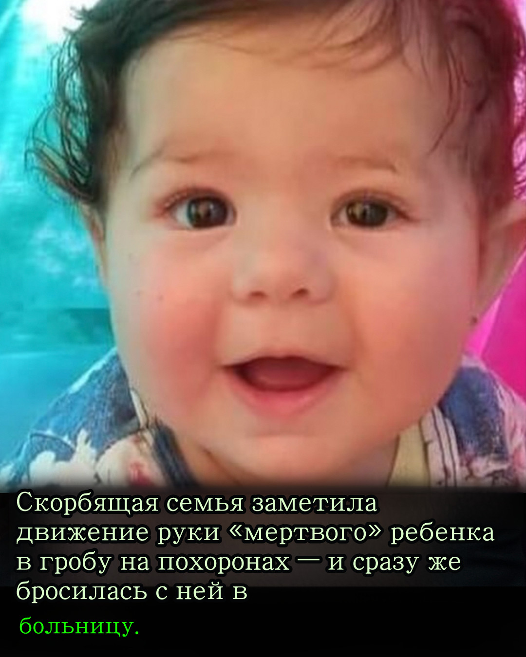 Всего через 16 часов после объявления её смерти