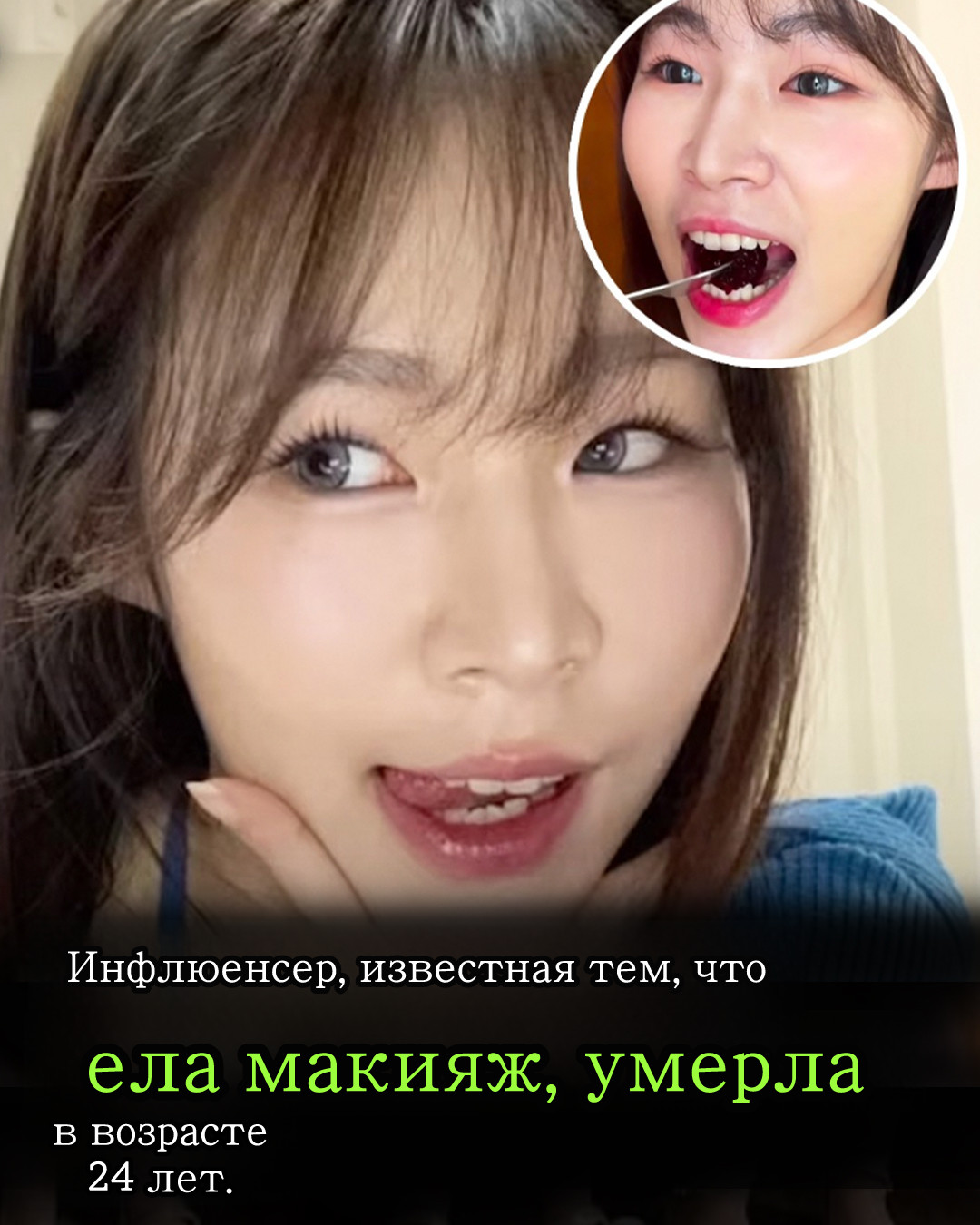 Семья Гуавы Шуйшуй, тайваньской инфлюенсерши, известной в интернете как Guava Beauty, подтвердила в заявлении в Instagram её смерть в возрасте 24 лет.