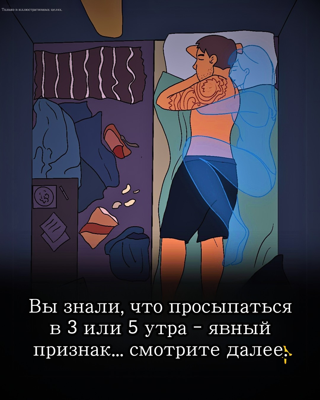 Просыпаетесь между 3 и 5 утрами? Вот что это значит.