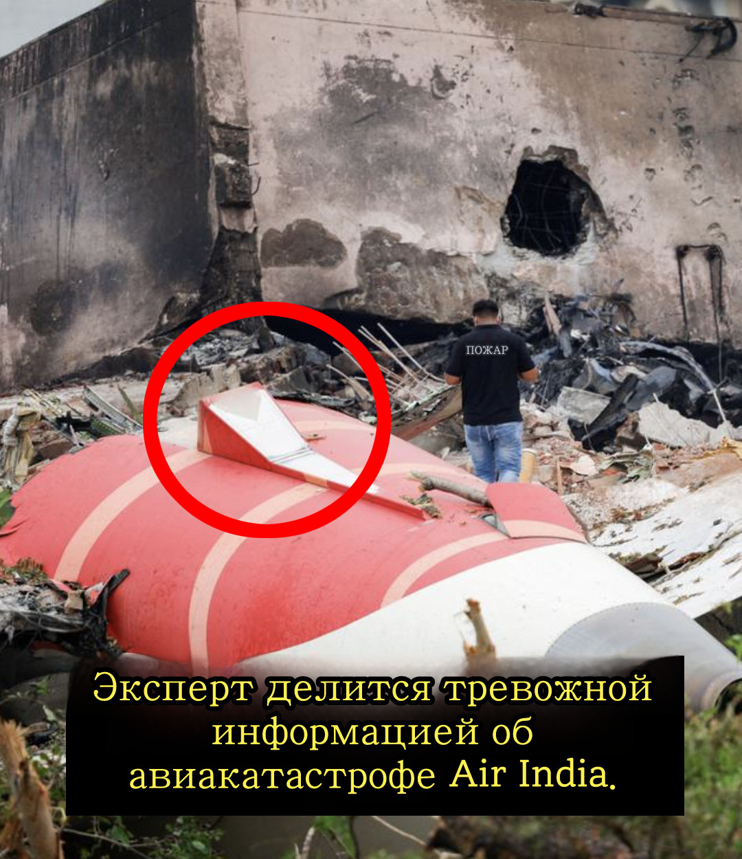 Трагическая катастрофа самолёта Air India в четверг
