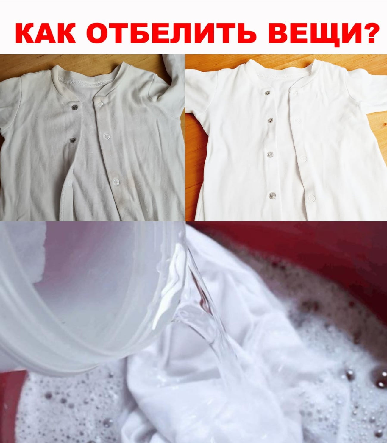 Как правильно отбелить белую вещь. Как правильно отбелить белую вещь