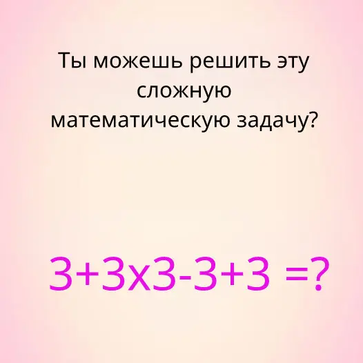 Решите эту задачу средней школьной математики без калькулятора.
