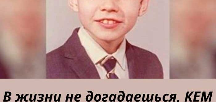 Звезды, которых трудно узнать в детстве: редкие кадры будущих легенд