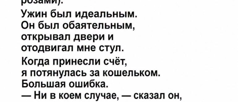 Когда красивое ухаживание внезапно превращается в давление