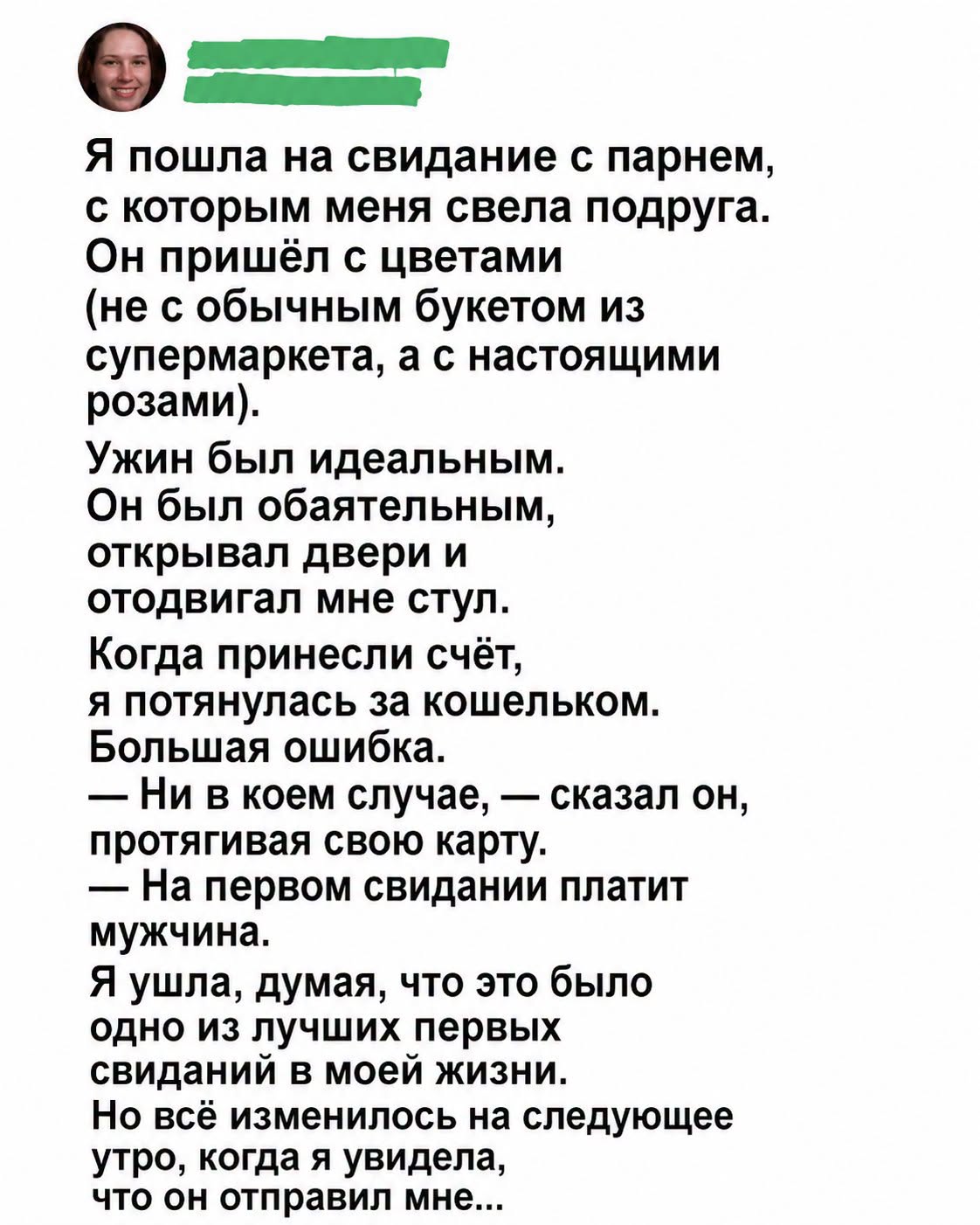Когда красивое ухаживание внезапно превращается в давление