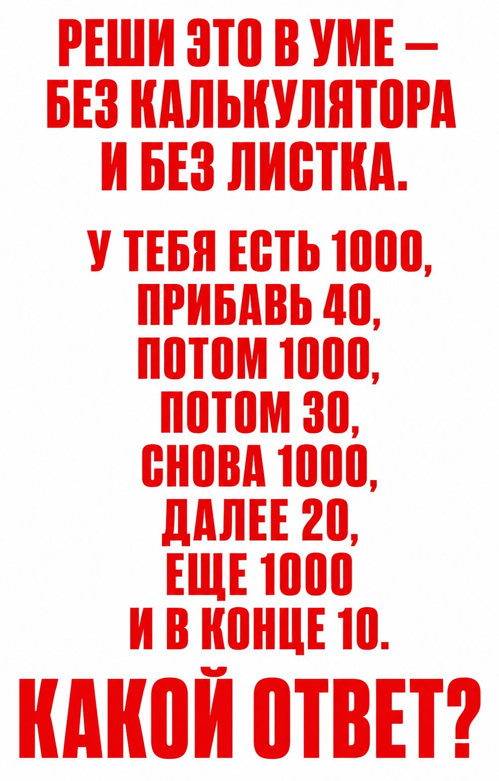 Задача на 4100, в которой ошибается почти каждый