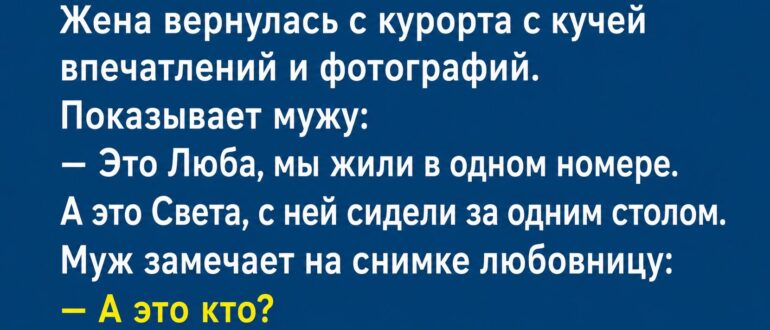 Муж отправил жену и любовницу на один курорт, а развязка оказалась неожиданной