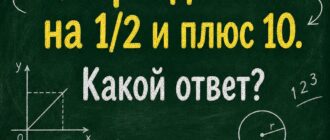 Пример за 2-й класс, на котором ошибаются даже взрослые