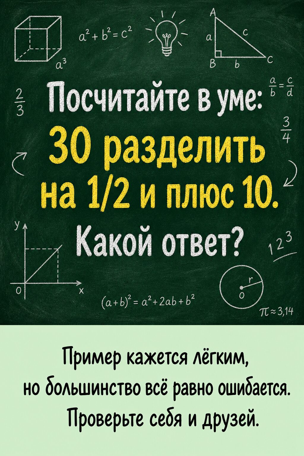 Пример за 2-й класс, на котором ошибаются даже взрослые