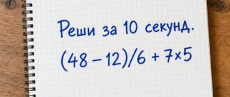 Математическая головоломка: задача на порядок действий