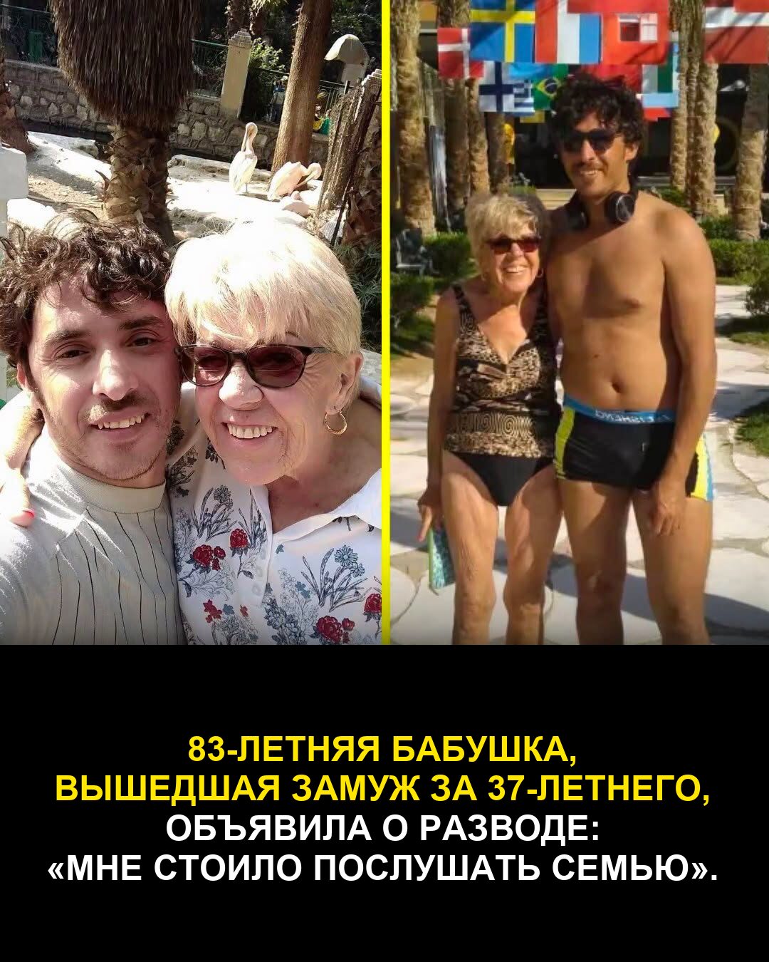 83-летняя бабушка, вышедшая замуж за 37-летнего мужчину, объявила о разводе с глубоким сожалением