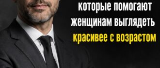6 привычек, которые помогают выглядеть красивее с возрастом