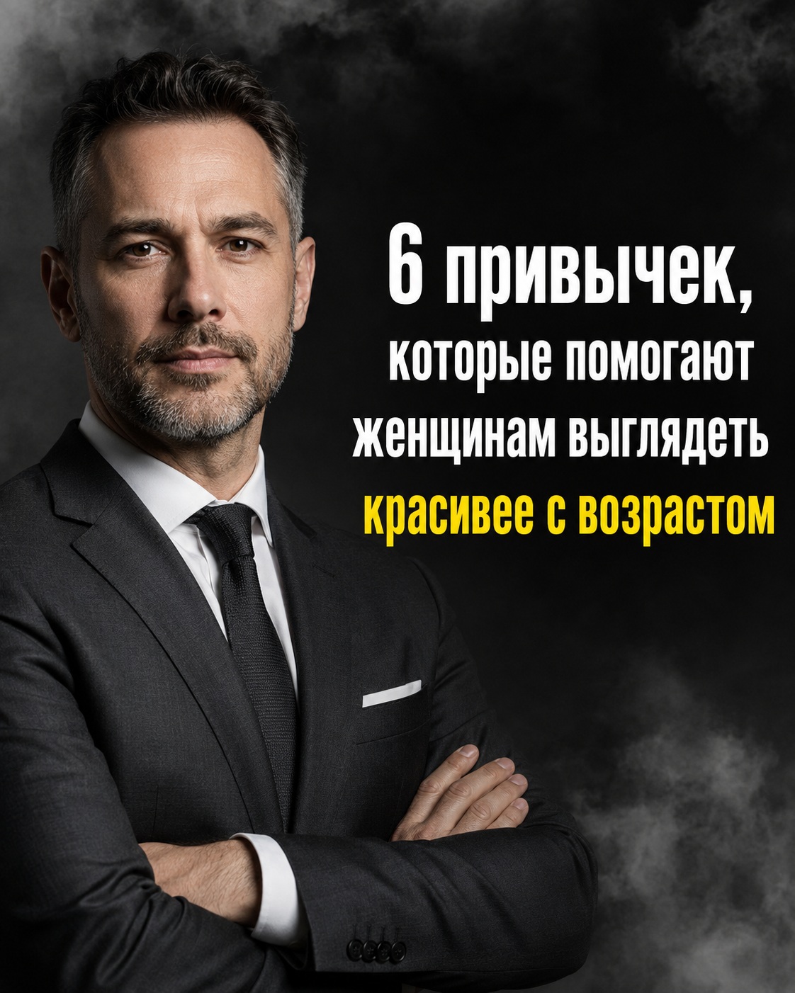 6 привычек, которые помогают выглядеть красивее с возрастом