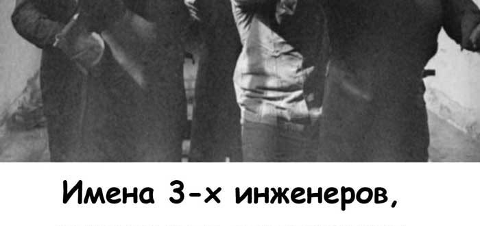 Три героя Чернобыля, о подвиге которых редко вспоминают