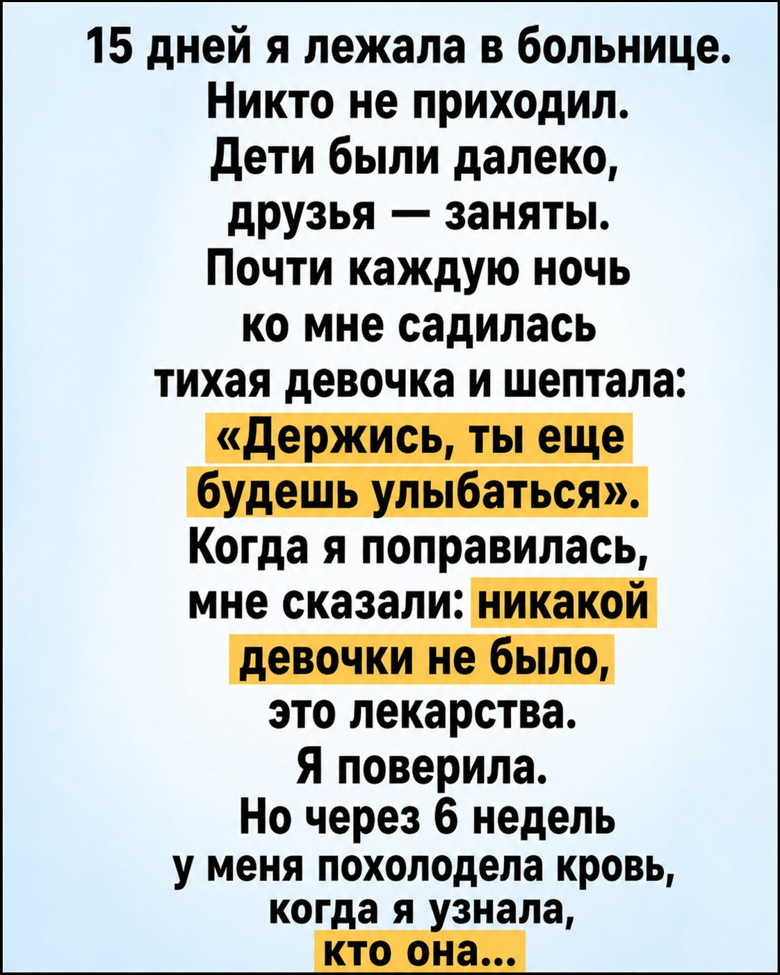 Тихая девочка у моей больничной койки: мне сказали, что ее не существовало