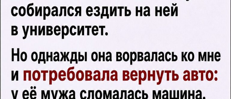 Сестра потребовала назад машину, в которую я вложил 5 000 долларов