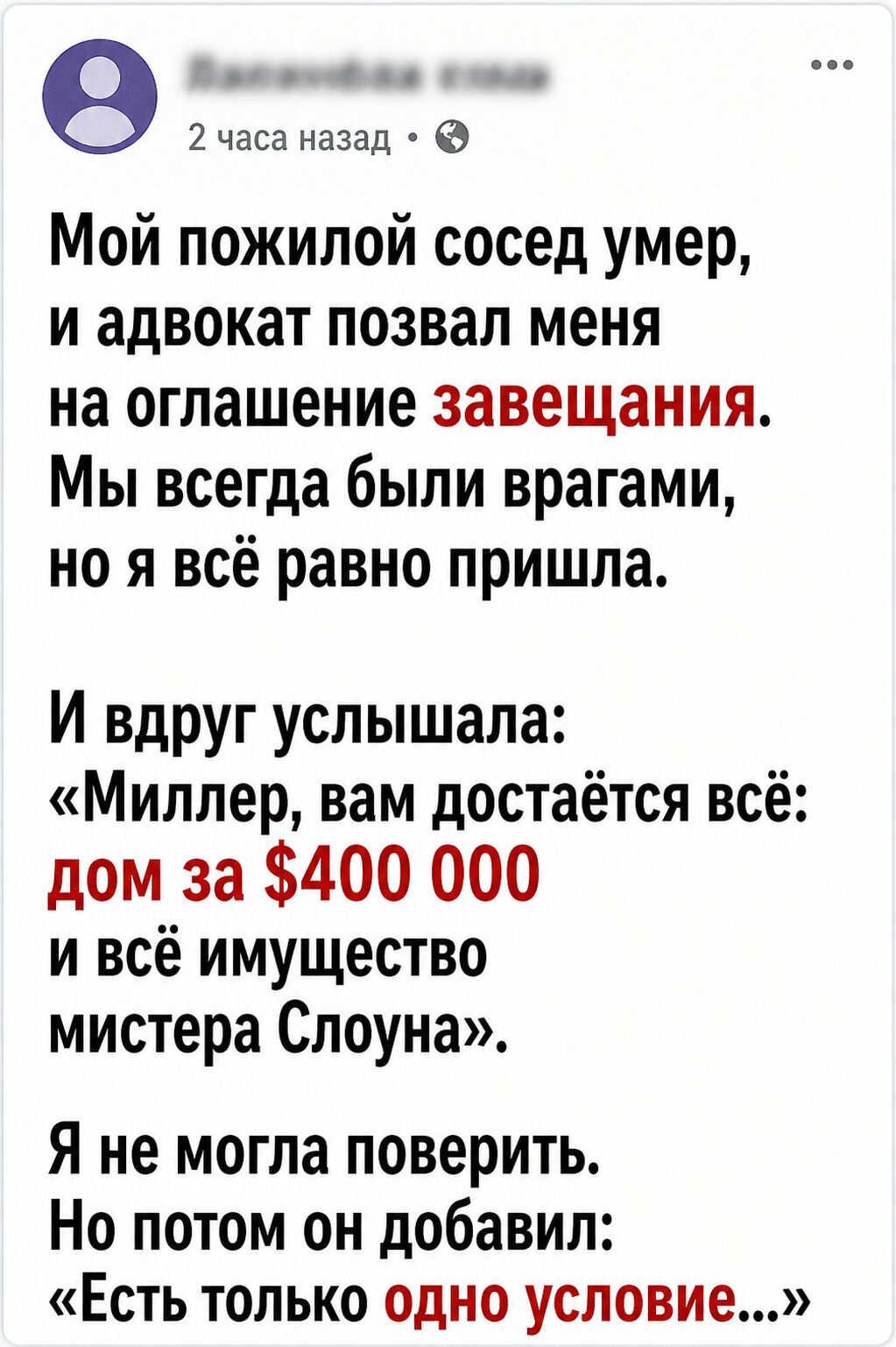Сосед, который ненавидел меня, оставил мне дом с одним условием