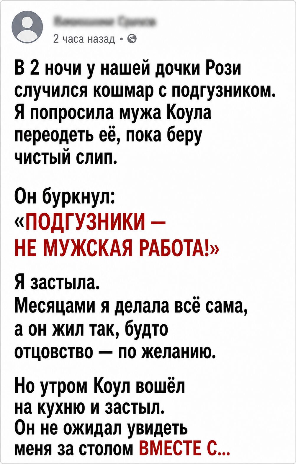 «Это не мужская работа», — сказал он, но один утренний визит заставил его посмотреть на себя иначе