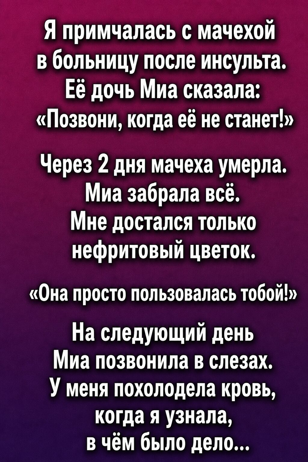 Секрет нефритового цветка и звонок, от которого у меня похолодела кровь