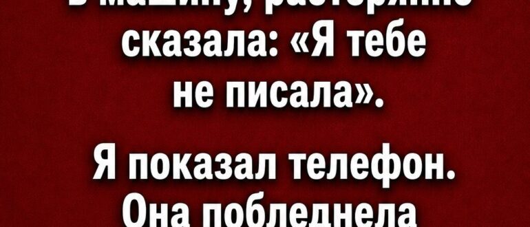 Жена написала: «Срочно забери меня с работы». Но когда она села в машину, всё стало ещё страшнее