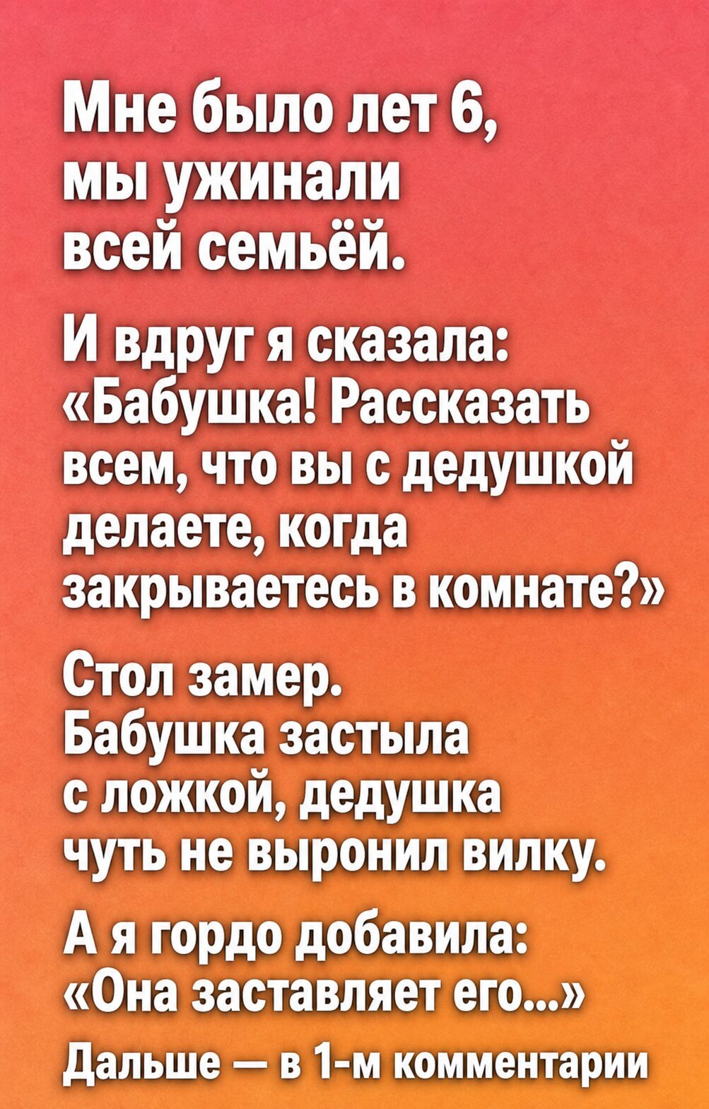 В тот вечер я при всех выдала тайну бабушки и дедушки