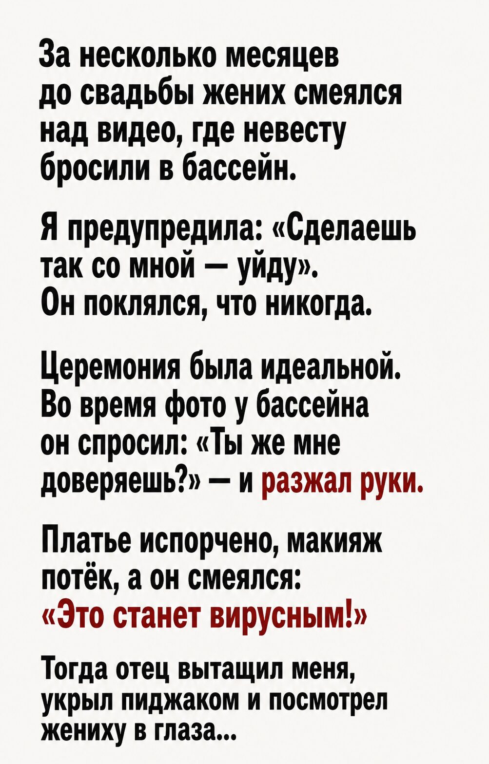 Он швырнул невесту в бассейн в день свадьбы — а отец сказал всего несколько слов