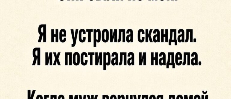 Вернулась из командировки и нашла в своей постели чужие трусики