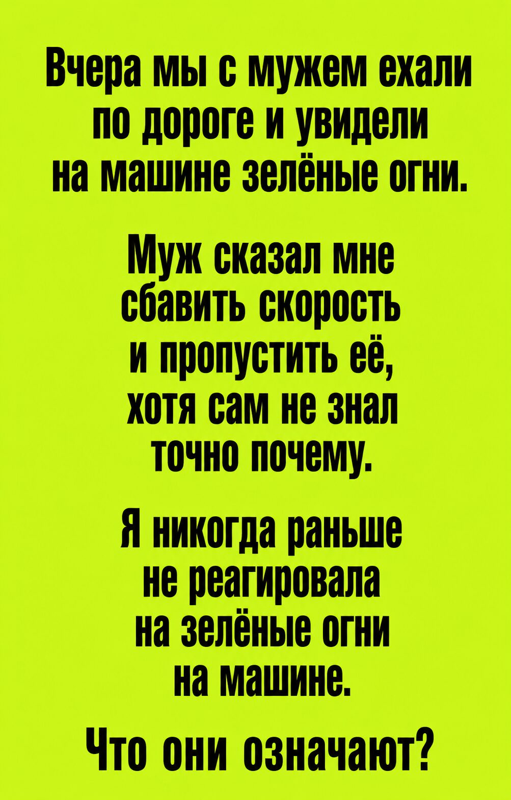 Почему на некоторых машинах мигают зелёные огни — и нужно ли им уступать?