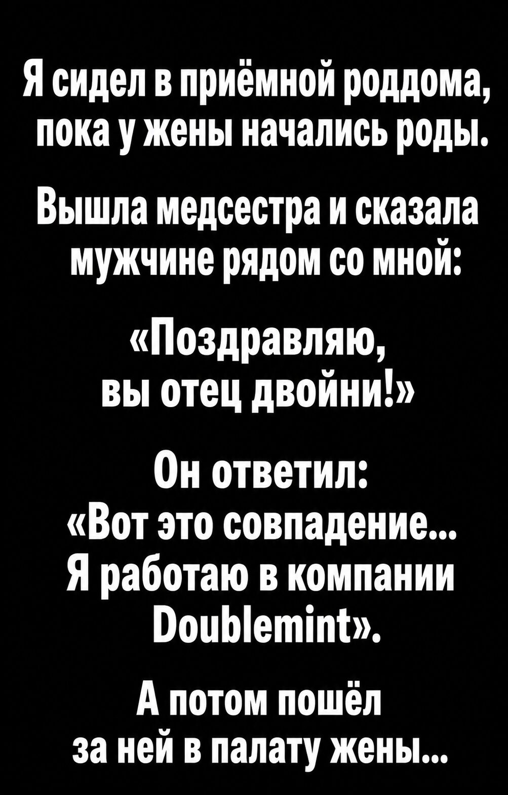 В приёмной роддома медсестра вдруг поздравила совсем другого мужчину