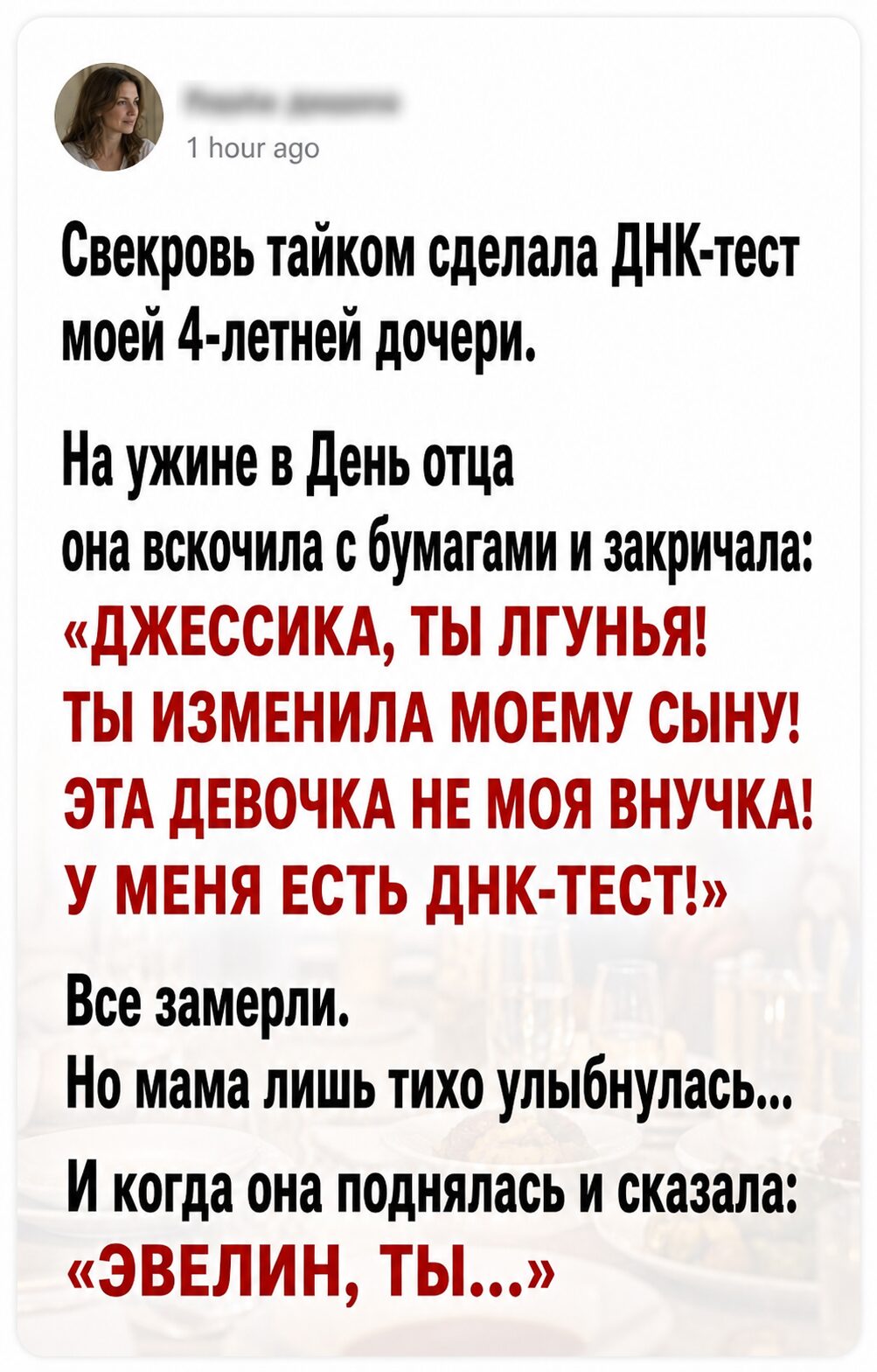 Свекровь тайком сделала ДНК-тест моей 4-летней дочери и устроила сцену на ужине в День отца — но после слов моей мамы она побледнела