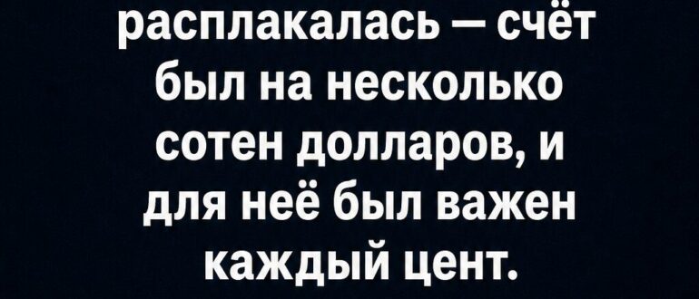 Двое мужчин ушли из кафе, не заплатив. Я выбежала за ними на мороз — и одна фраза всё перевернула