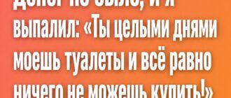 В 12 лет я упрекнул маму, что она моет туалеты и всё равно не может купить мне билет на бейсбол — а потом нашёл в ванной записку