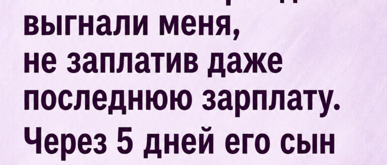 Я десять лет ухаживала за ворчливым стариком, а после его смерти его дети выгнали меня — но через пять дней сын в панике позвал обратно