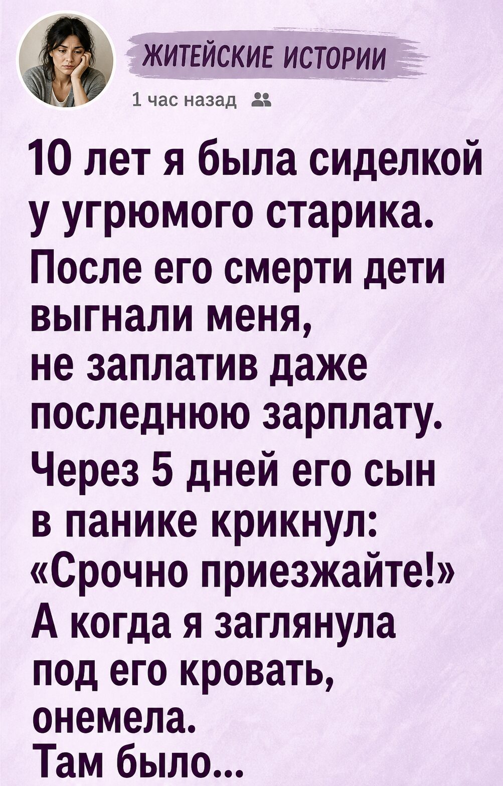 Я десять лет ухаживала за ворчливым стариком, а после его смерти его дети выгнали меня — но через пять дней сын в панике позвал обратно