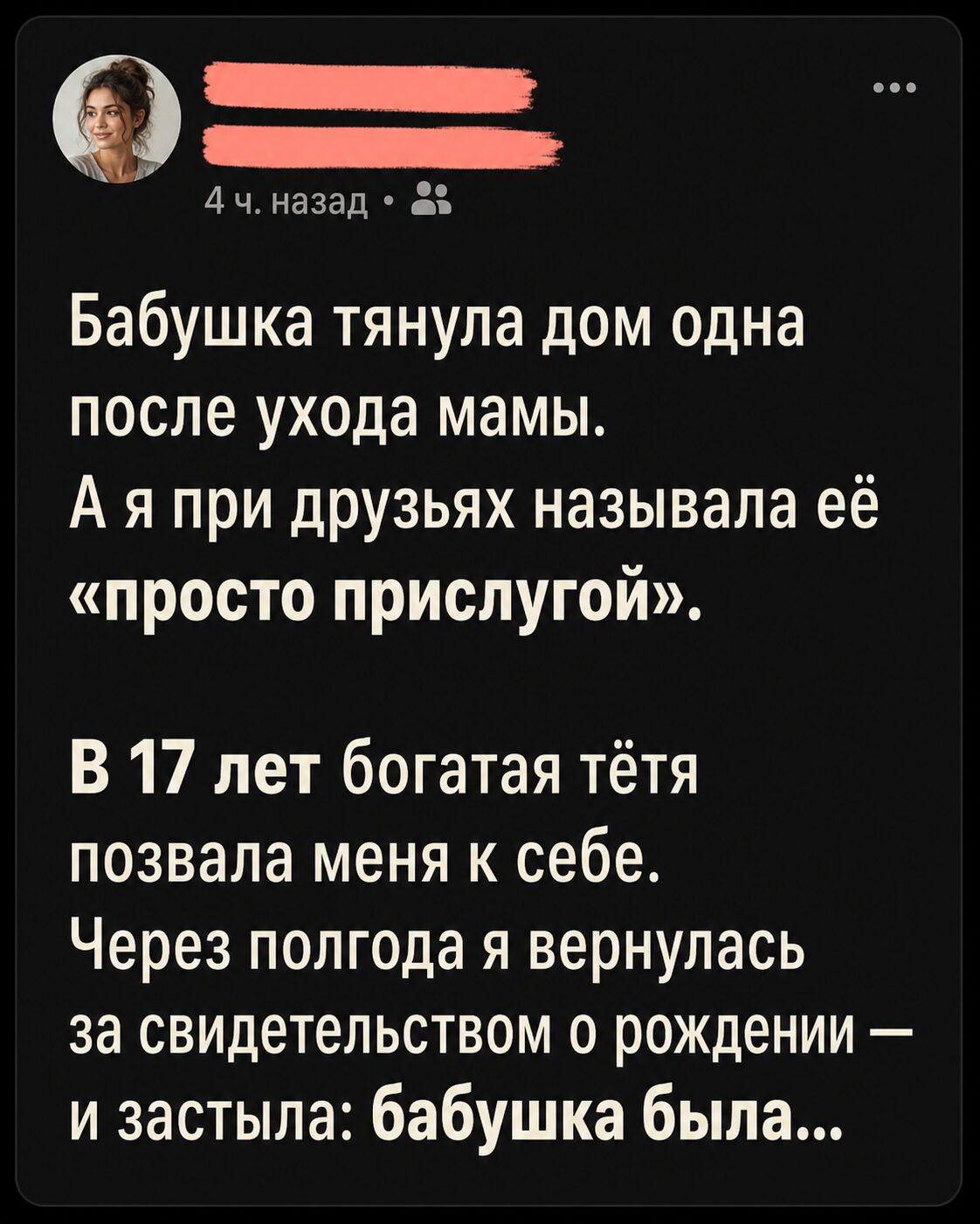 В 17 лет я назвала бабушку прислугой и ушла из дома — а вернулась слишком поздно