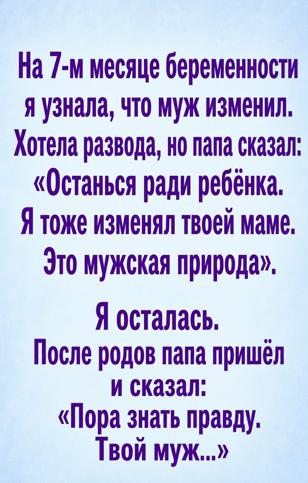На 7-м месяце беременности я узнала об измене мужа — а после родов отец сказал правду