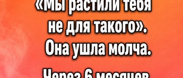 Ночной звонок, который заставил мать пожалеть о своих словах