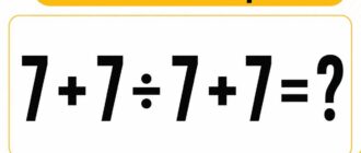 Сколько получится в примере 7 + 7 ÷ 7 + 7?