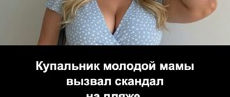 Купальник молодой мамы вызвал скандал на пляже